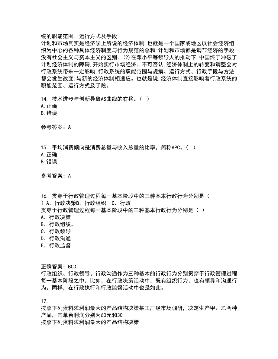 南开大学21春《管理者宏观经济学》在线作业二满分答案_96_第4页