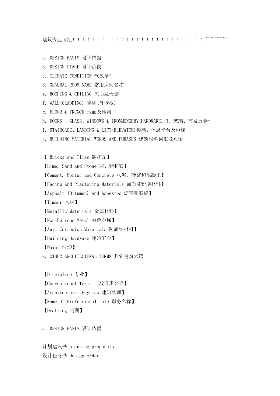 建筑专业词汇37713_第1页