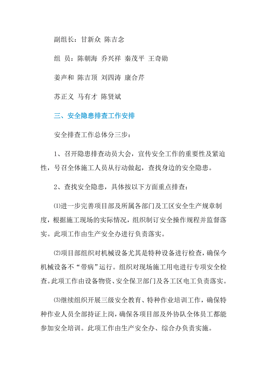 2021年安全隐患排查治理工作总结_第2页