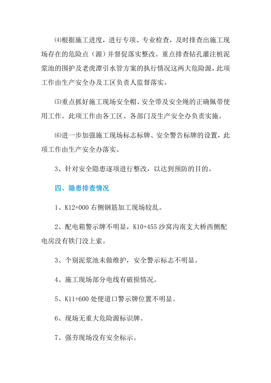 2021年安全隐患排查治理工作总结_第3页