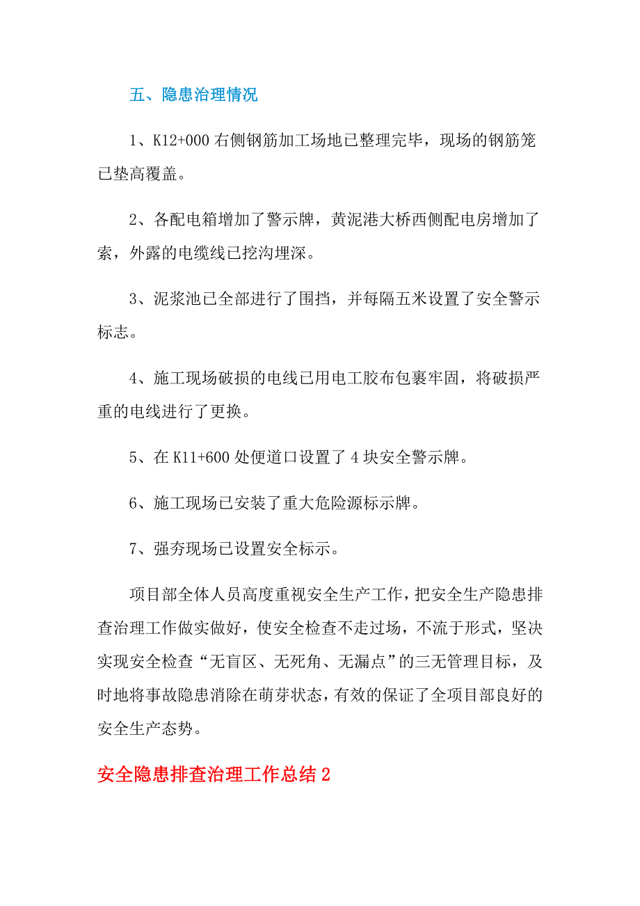 2021年安全隐患排查治理工作总结_第4页