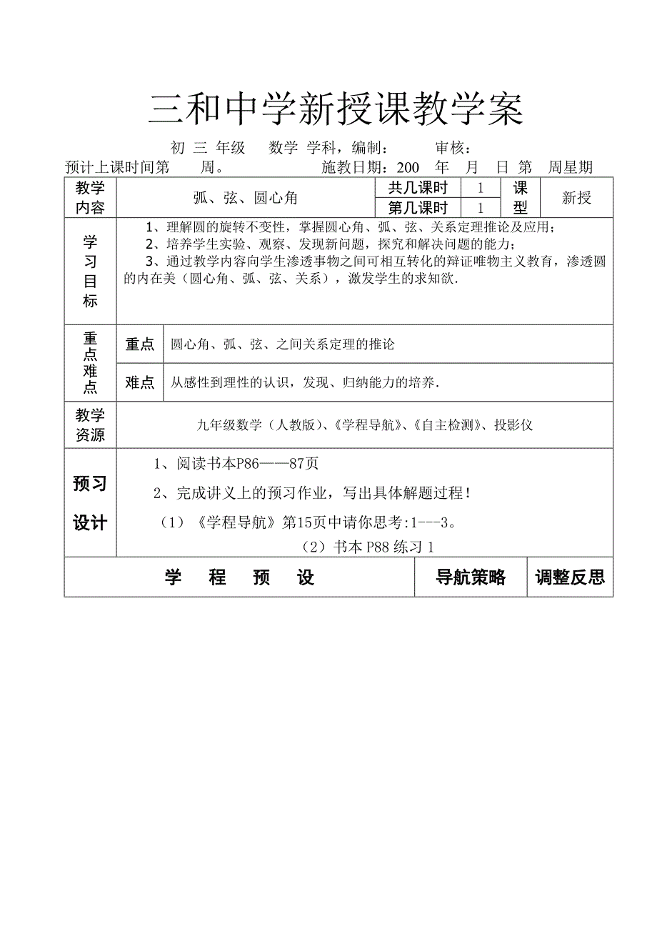 2413弧、弦、圆心角_第1页