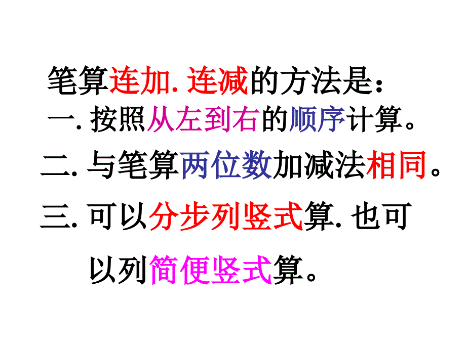 加减混合运算_第2页