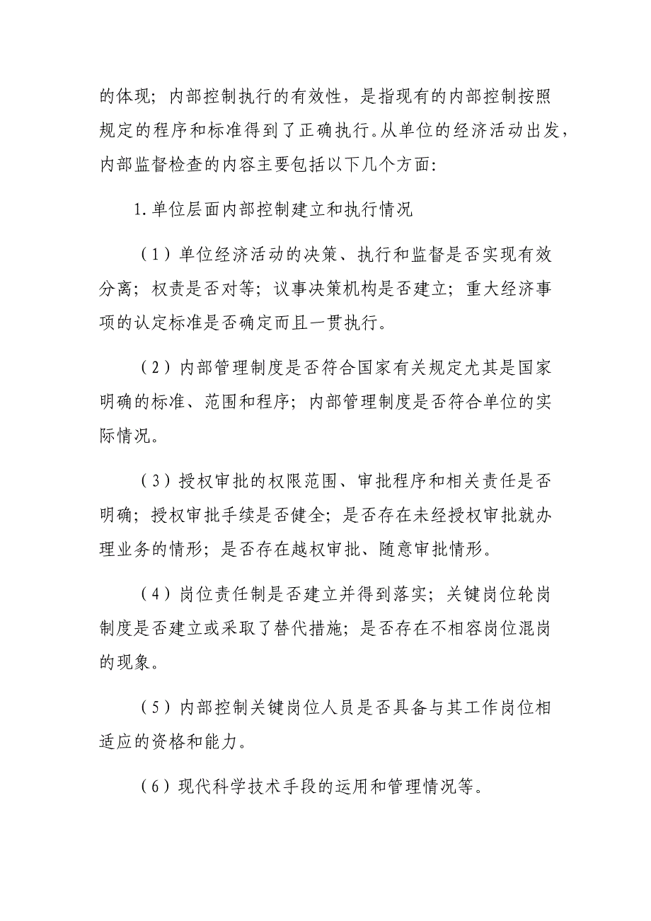 行政事业单位内部控制评价与监督制度_第4页