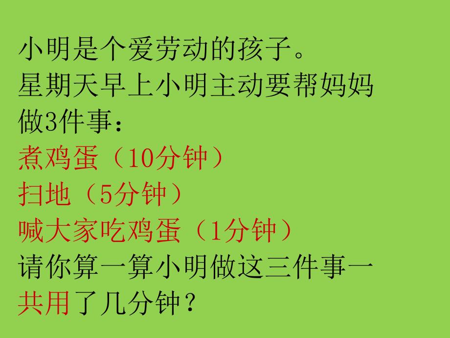 四年级上册数学广角_第2页