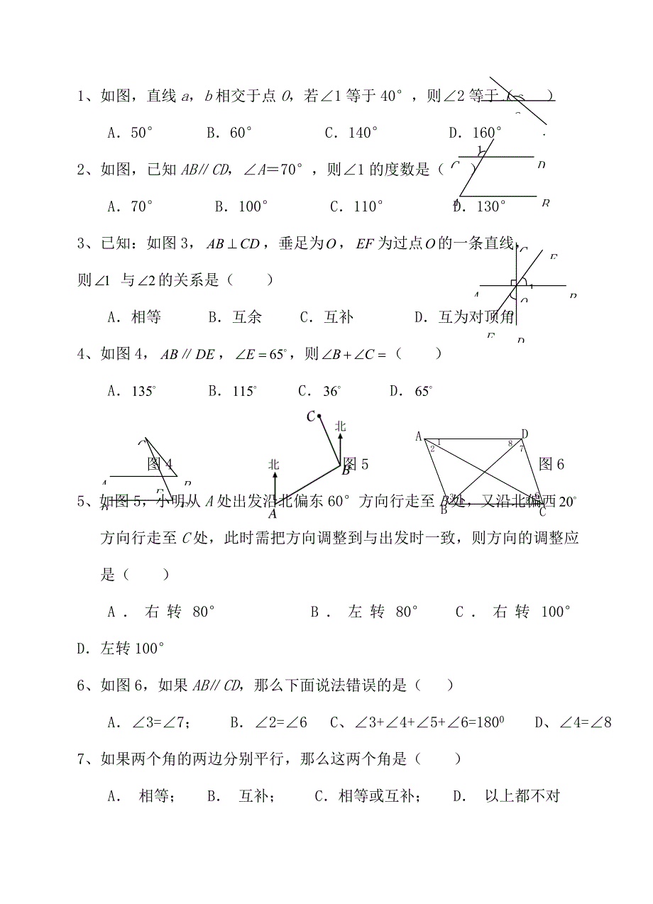 相交线与平行线练习题_第3页