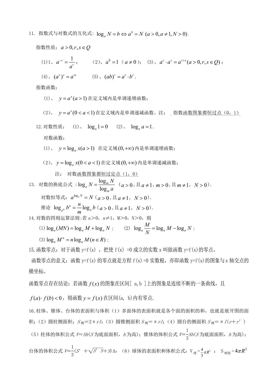 湖南省学业水平考试数学必记知识点总结_第3页