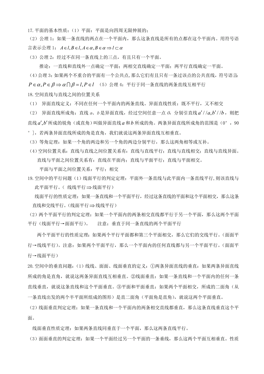 湖南省学业水平考试数学必记知识点总结_第4页