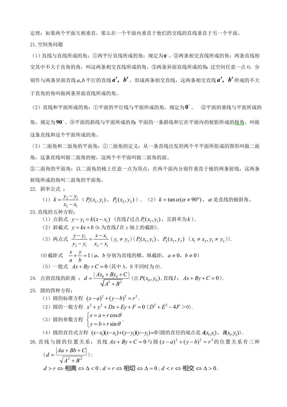 湖南省学业水平考试数学必记知识点总结_第5页