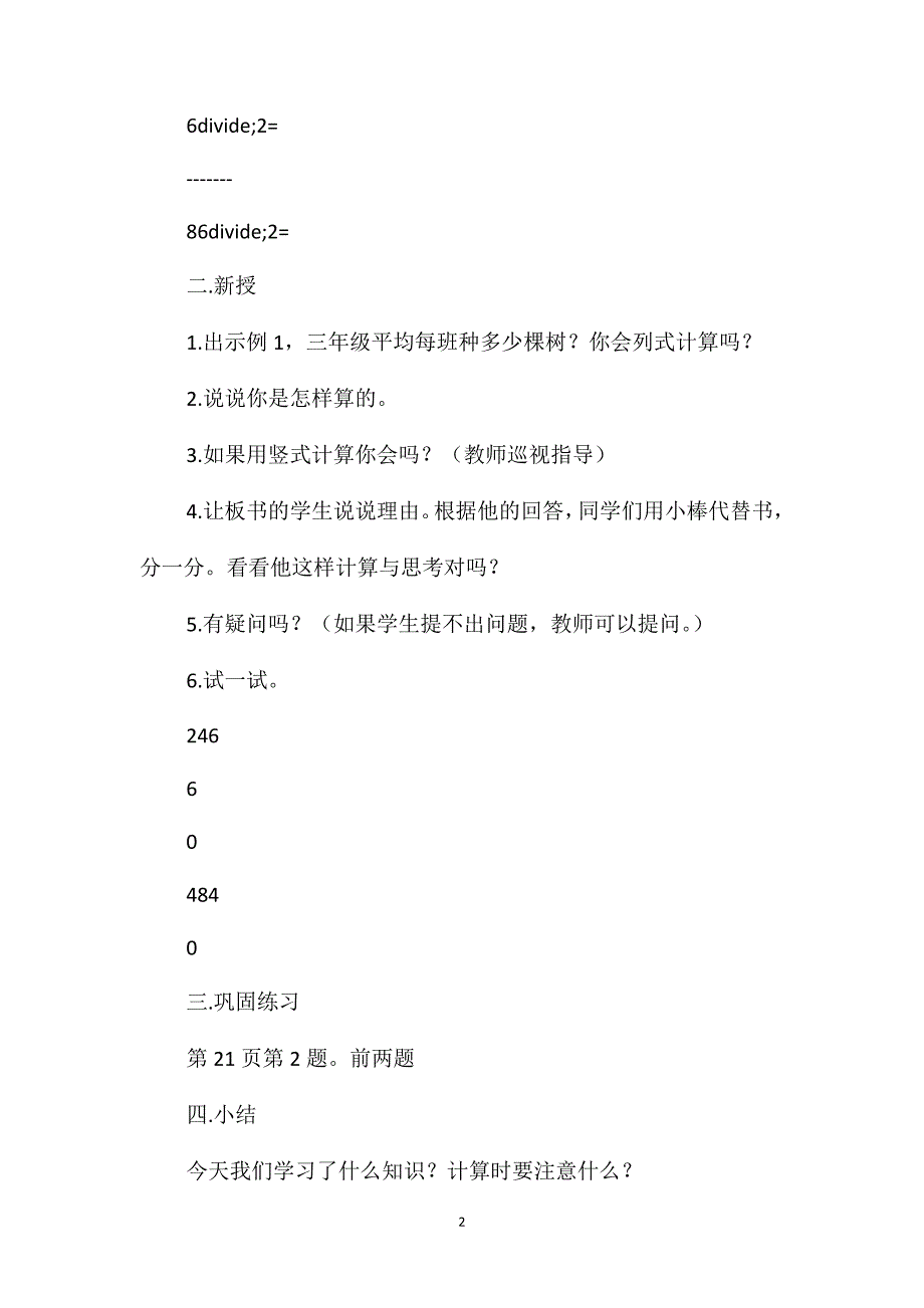 三年级数学教案-《笔算除法》教案_第2页