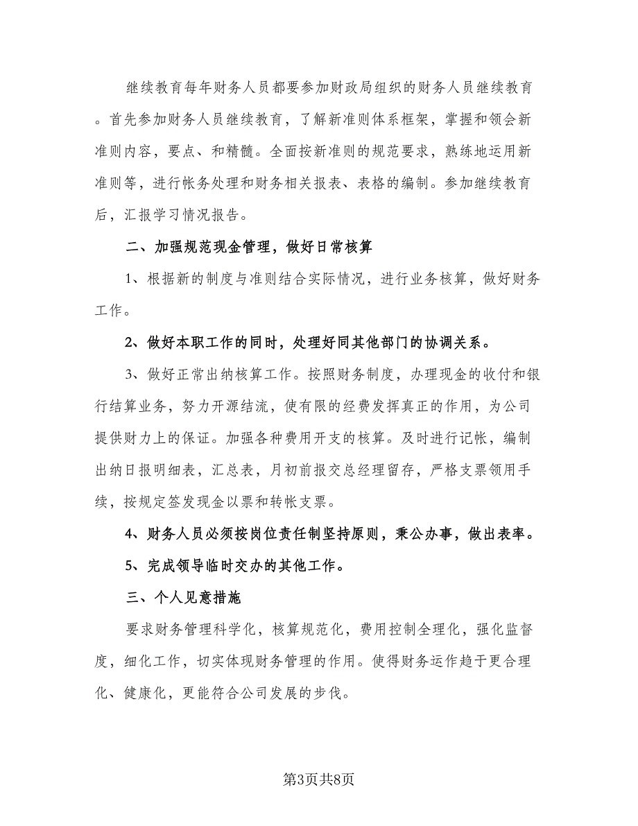 2023银行出纳工作计划例文（四篇）.doc_第3页