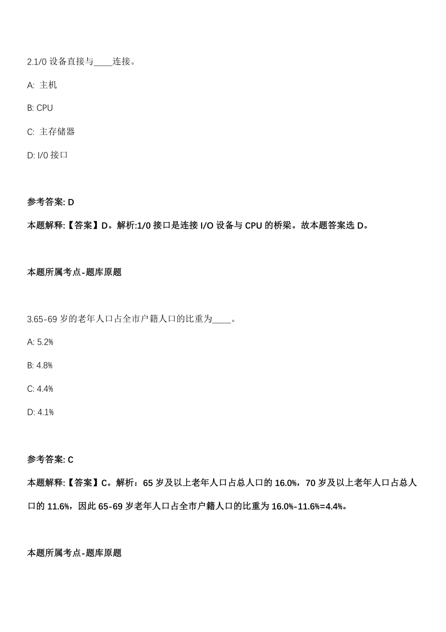 2021年04月广西壮族自治区医学科学信息研究所招聘11人模拟卷_第2页