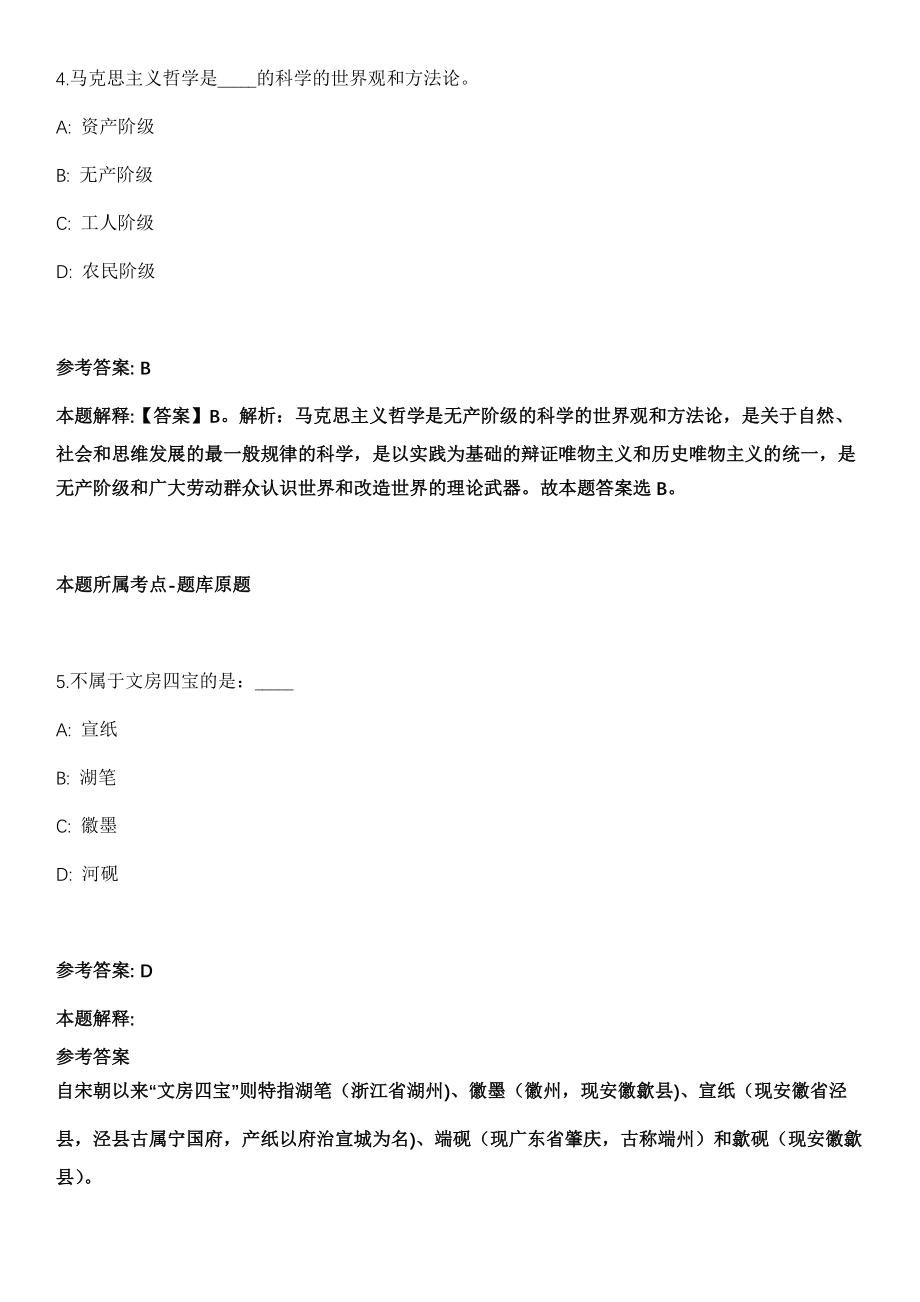 2021年04月广西壮族自治区医学科学信息研究所招聘11人模拟卷_第3页