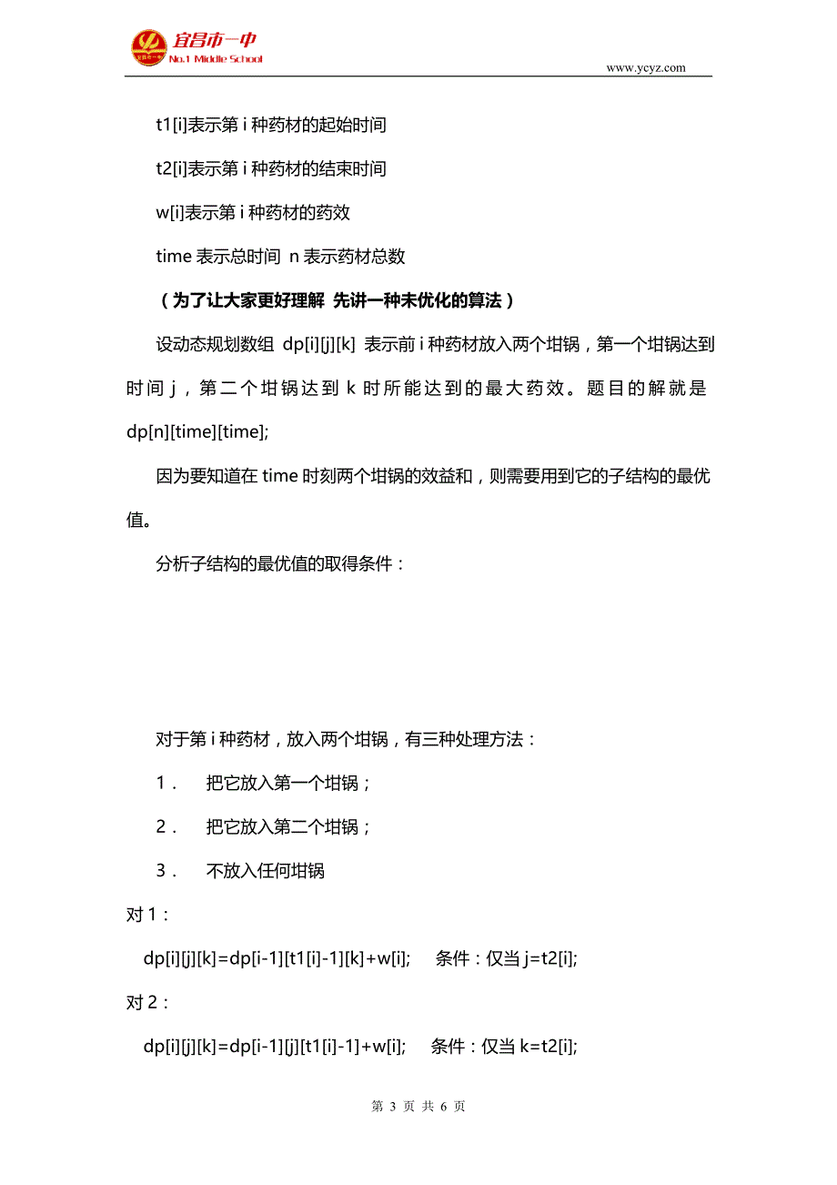 宜昌一中第四届NOIP模拟赛解题报告_第3页