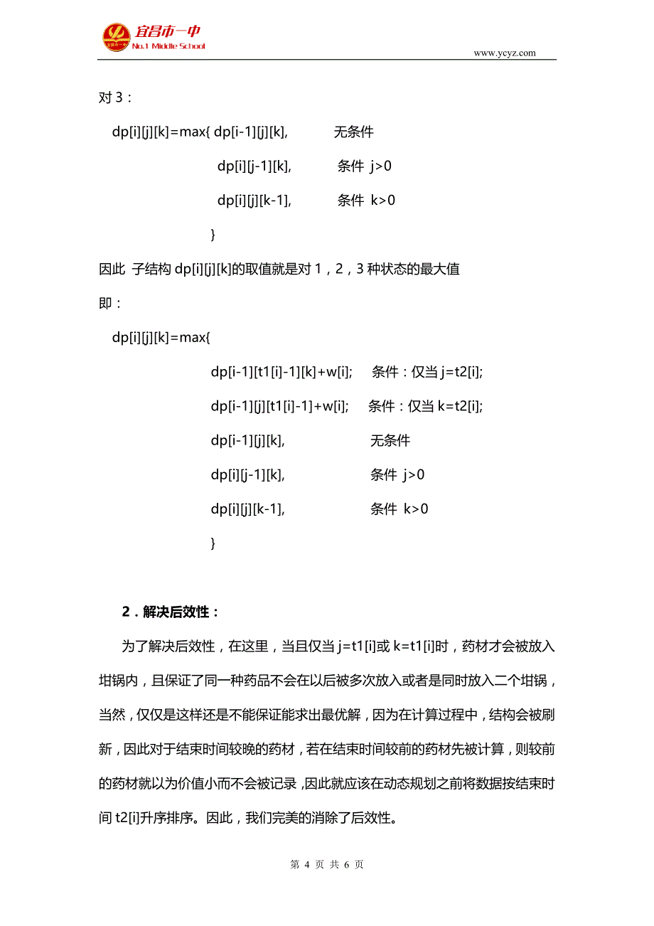 宜昌一中第四届NOIP模拟赛解题报告_第4页