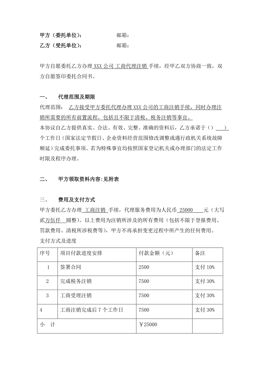 工商代理协议_第2页