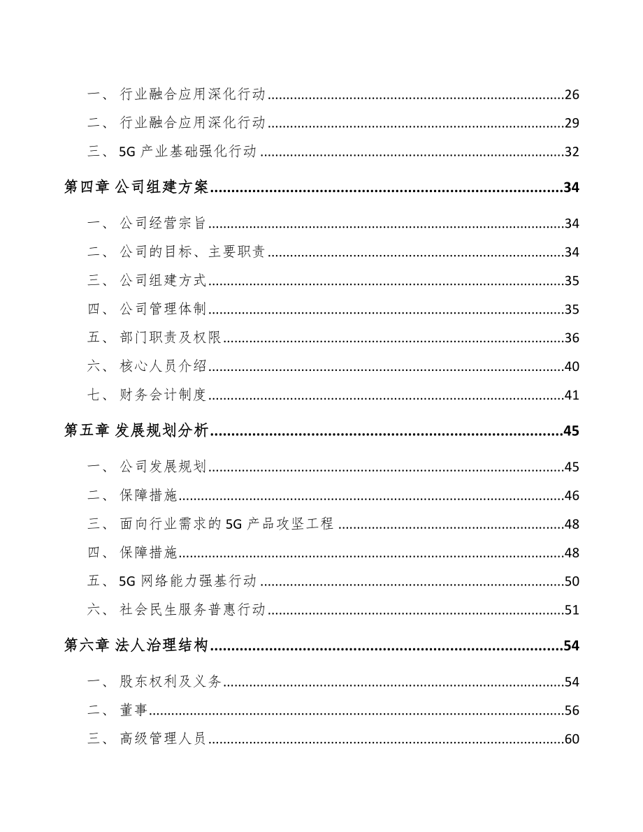 大渡口区关于成立5G+智慧教育公司可行性研究报告_第3页