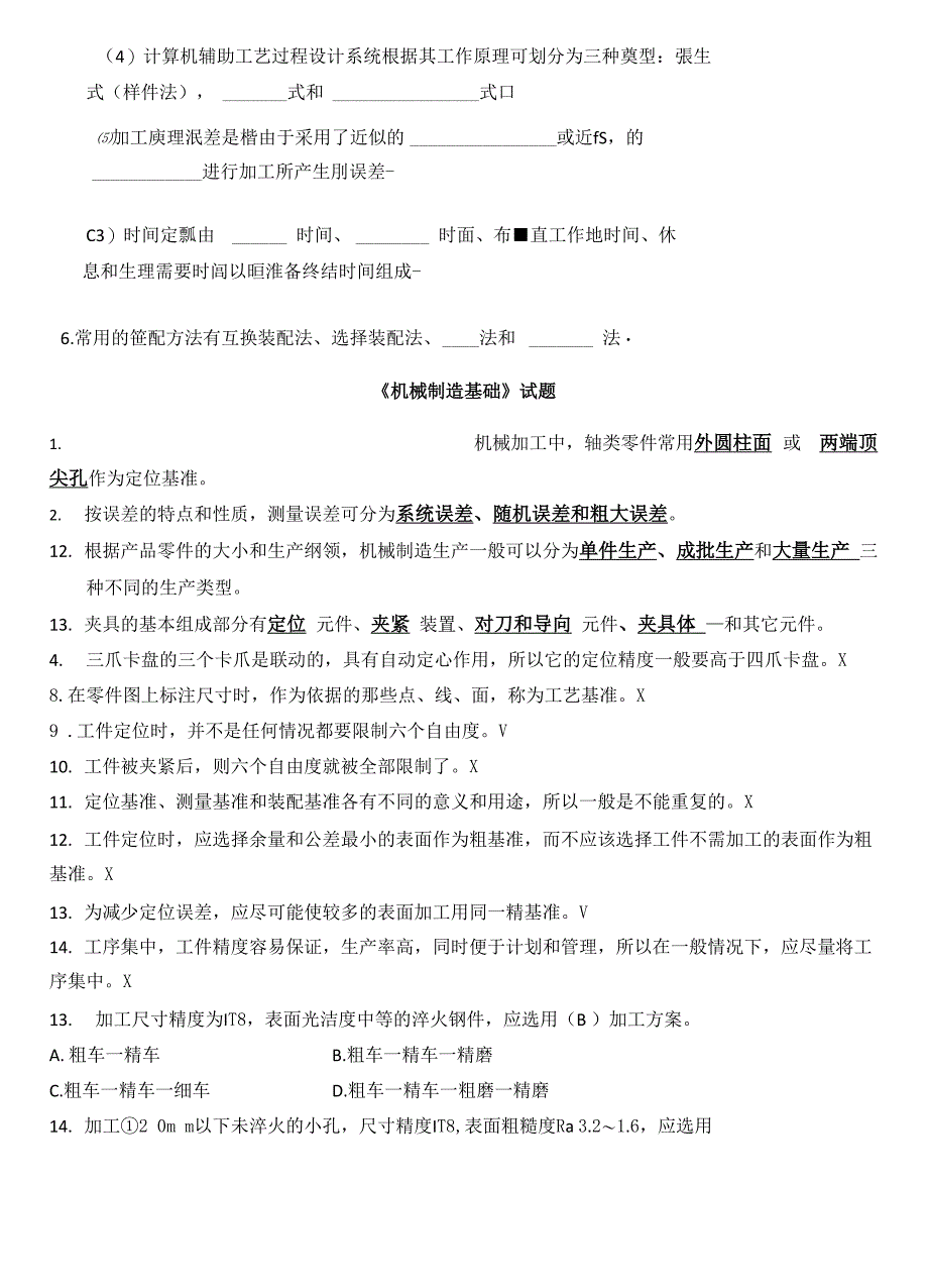 机械制造工艺学》试卷及答案(1)_第2页