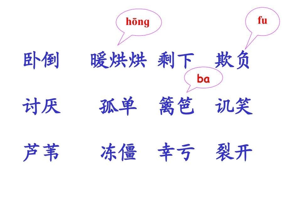 28、《丑小鸭》课件_第5页