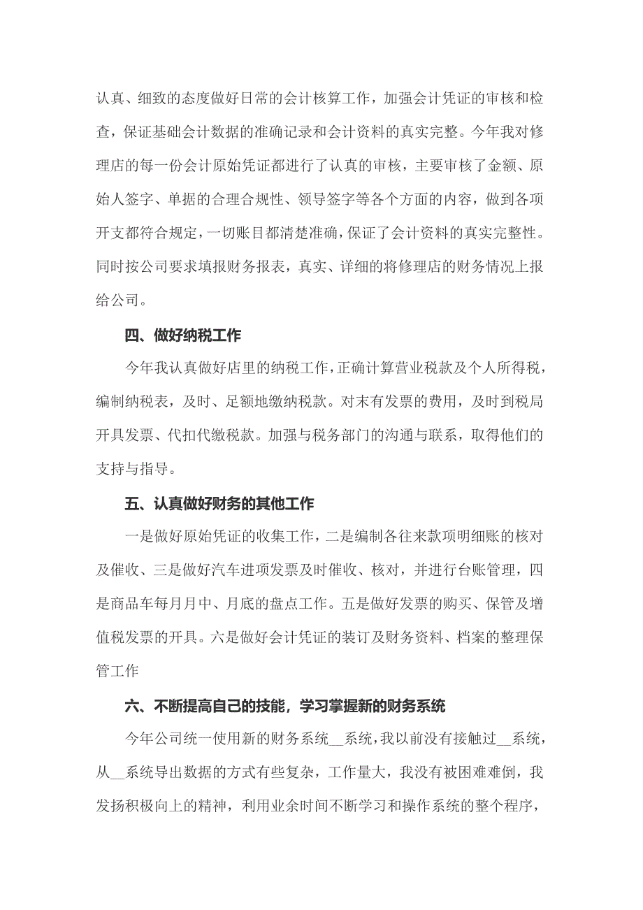 2022财务经理年终个人工作总结_第2页