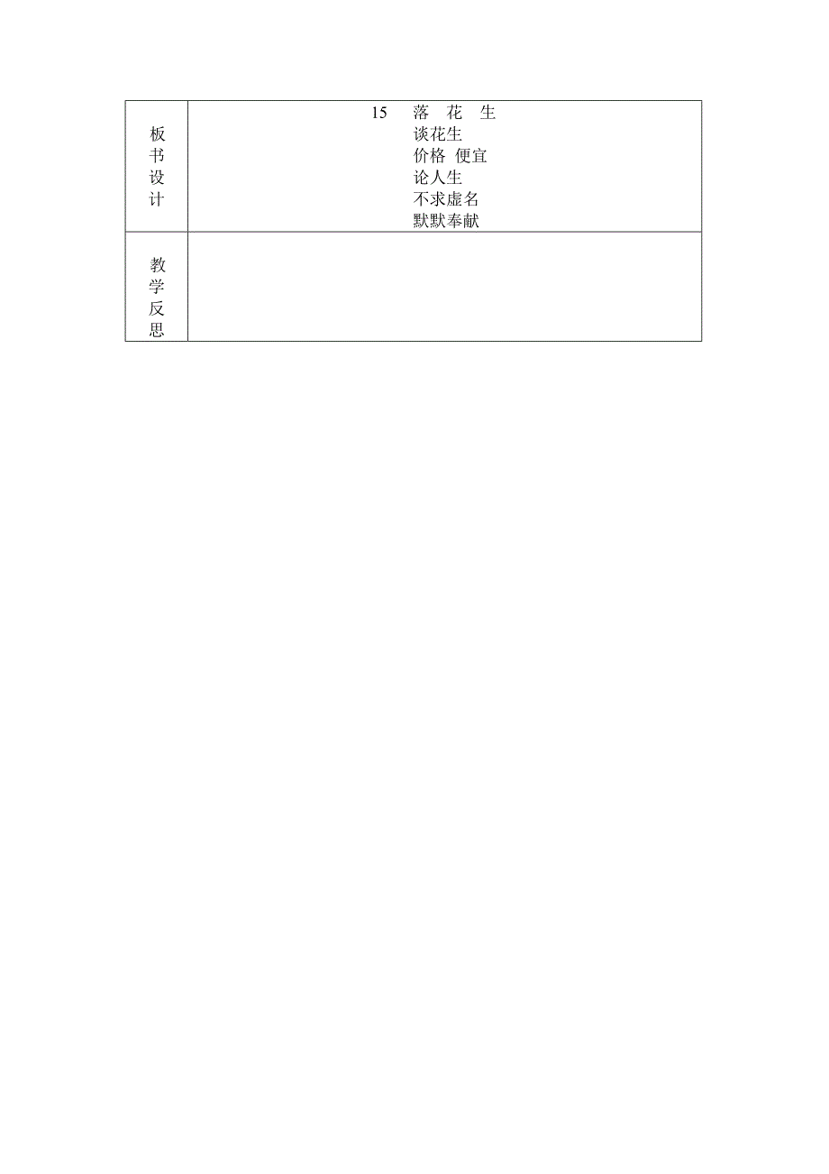 五年级语文第四单元15课第二课时.doc_第3页