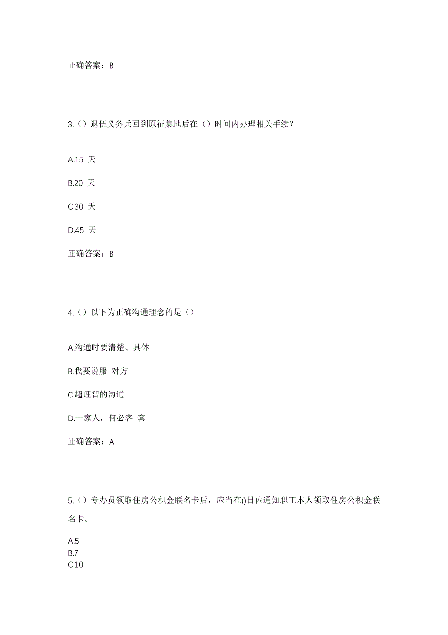 2023年山东省淄博市博山区城西街道新坦社区工作人员考试模拟题及答案_第2页