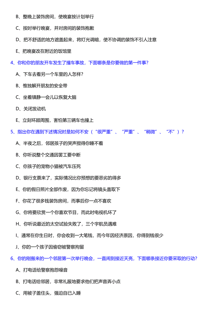 【图书馆奇妙夜】心理测试系列之：情绪调节力自测_第3页