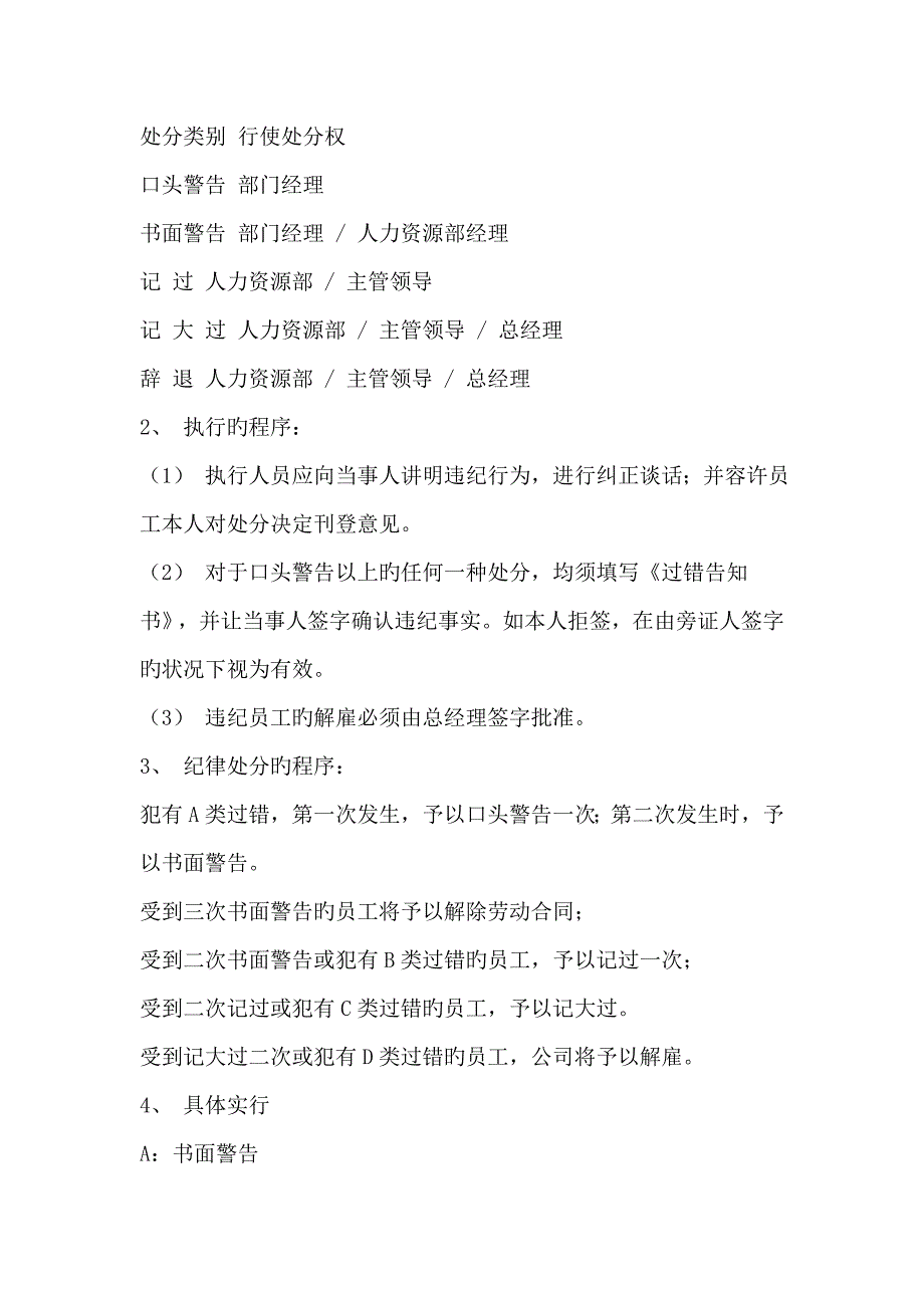 房地产开发公司奖惩制度考评_第3页