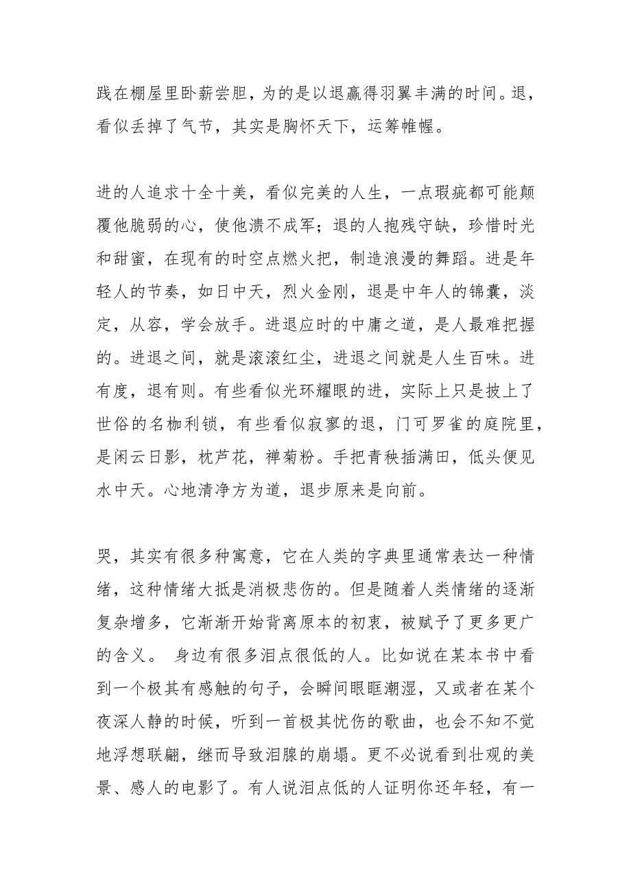 语文教学文摘.docx_第5页