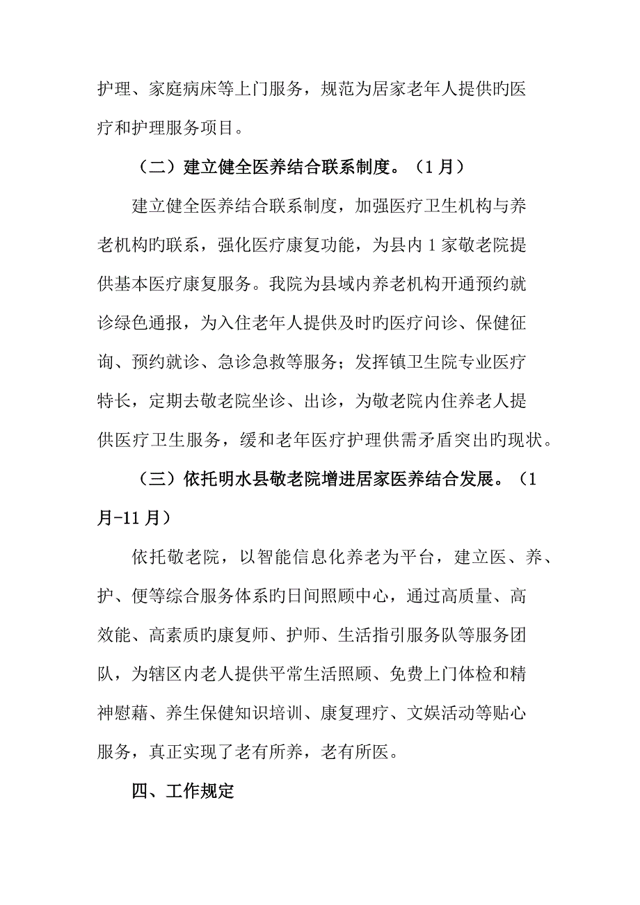 医养结合实施专题方案_第3页