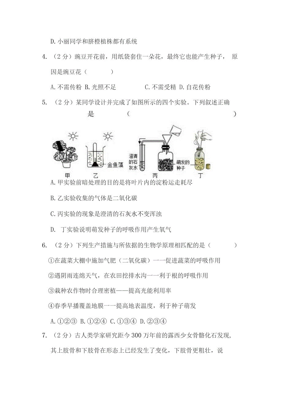 2022年湖北省宜昌市中考生物试卷解析版_第2页