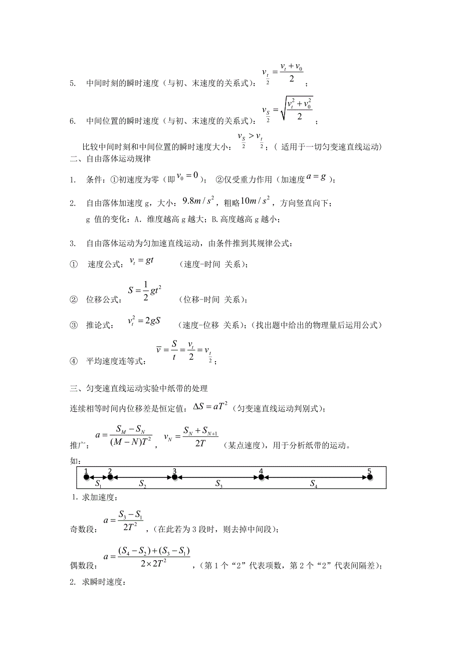 高一物理必修一知识点总结_第3页