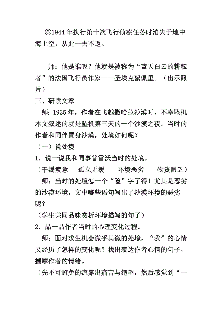 22、在沙漠中心 教学资料_第2页