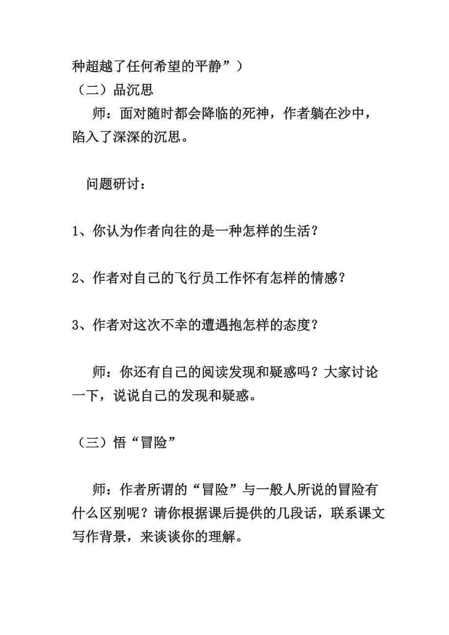 22、在沙漠中心 教学资料_第3页