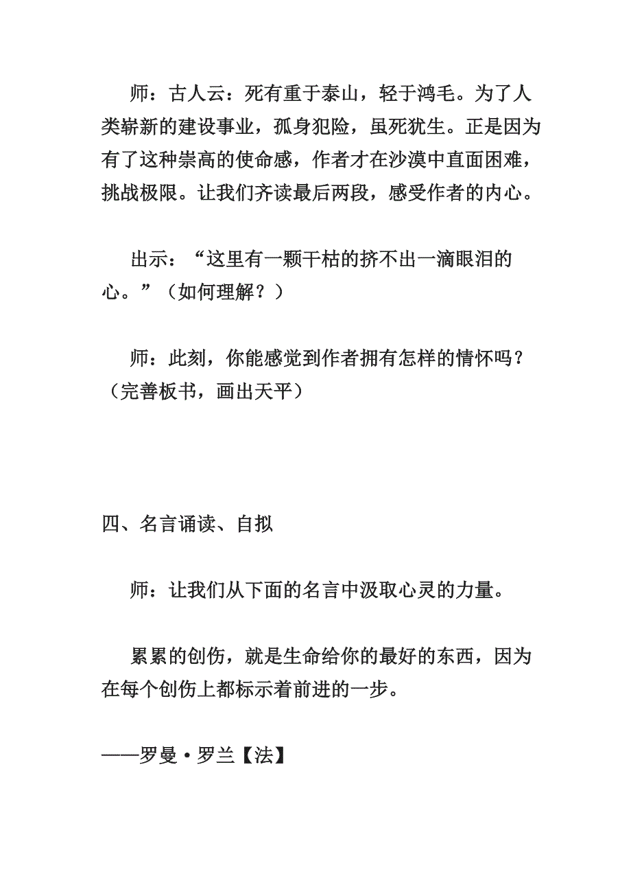 22、在沙漠中心 教学资料_第4页