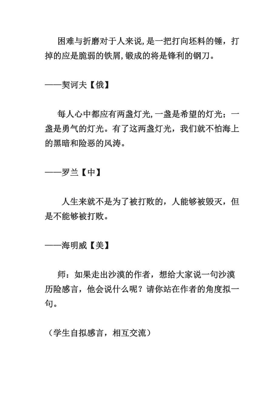 22、在沙漠中心 教学资料_第5页