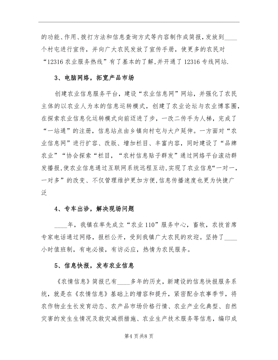 农技站2022年终个人总结范文_第4页