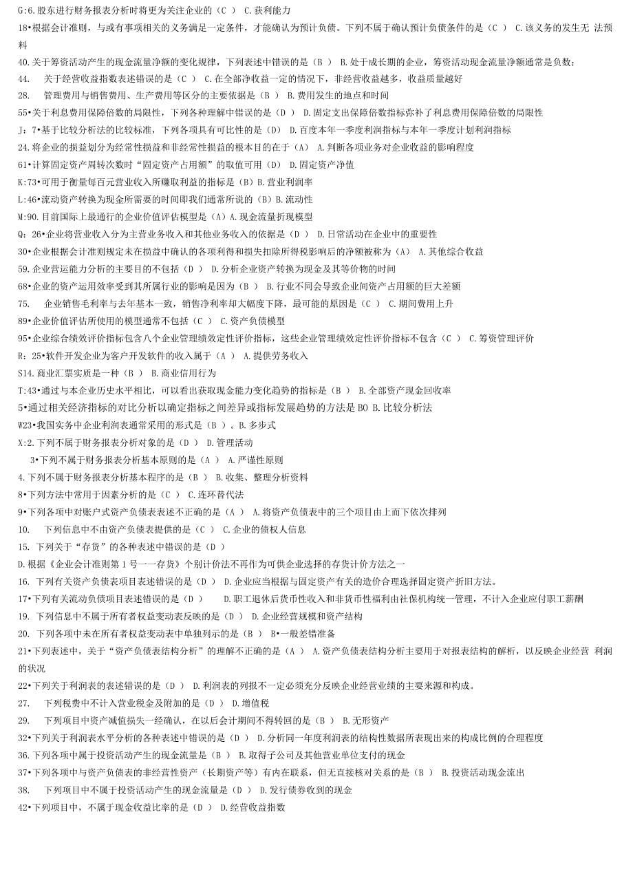财务报表分析试题和答案_第5页
