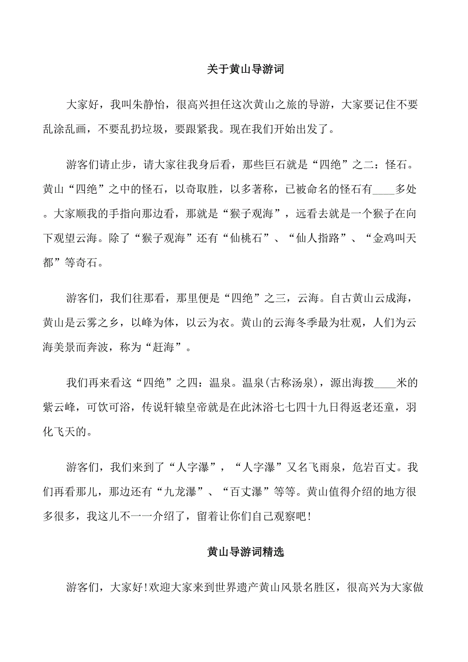 关于黄山导游词_第1页