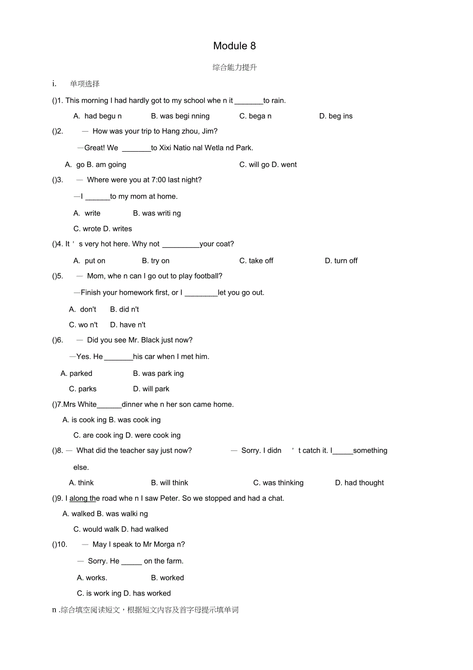 2016年秋八年级英语上册Module8Accidents综合小测试外研版_第1页