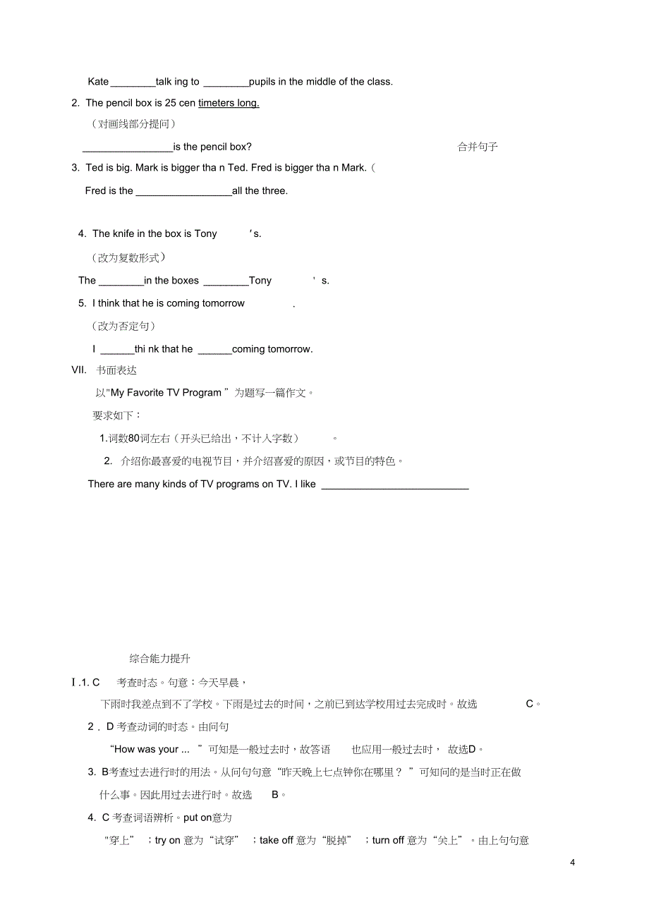 2016年秋八年级英语上册Module8Accidents综合小测试外研版_第4页