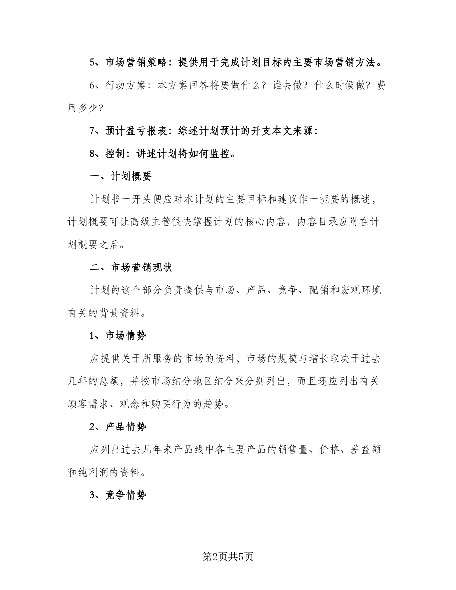 房地产优秀职员工作计划例文（二篇）.doc_第2页