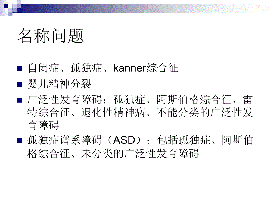 儿童孤独症早期诊ppt课件.ppt_第2页