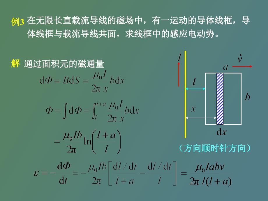 电磁感应与电磁场例题_第3页