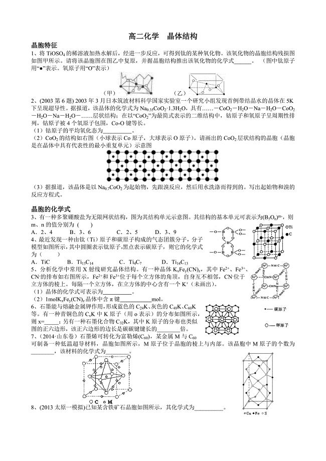 高二化学选修三晶体结构晶胞题型总结