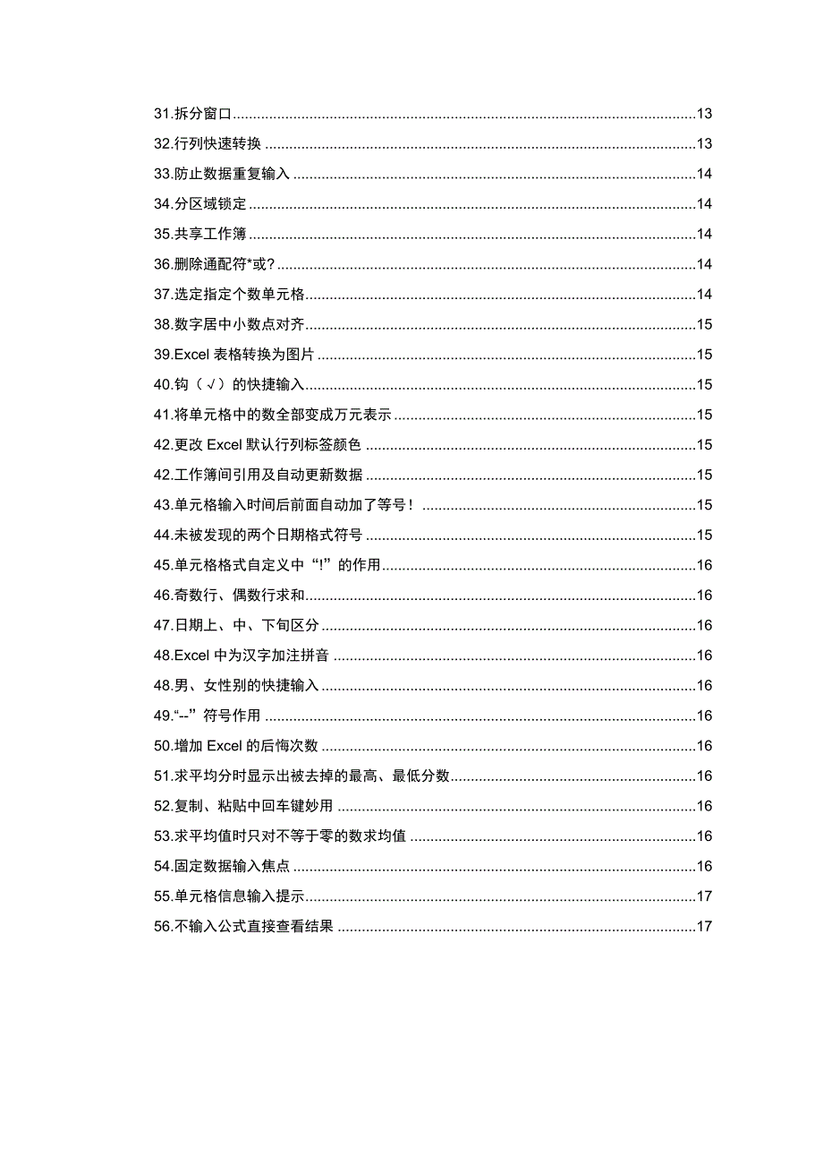 Excel技巧精选_第2页
