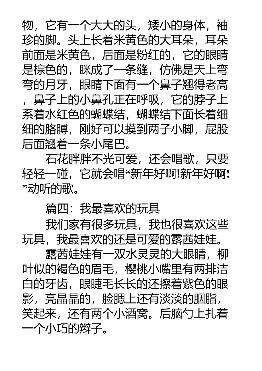 我最喜欢的玩具小学作文200字_第4页