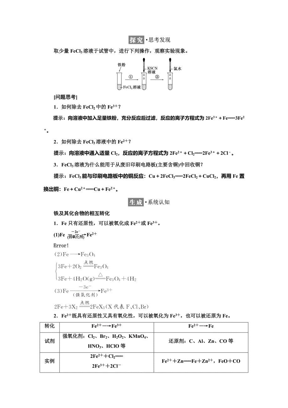 【最新版】高中化学江苏专版必修一讲义：专题3 第二单元 第二课时 铁、铜及其化合物的应用 Word版含答案_第5页