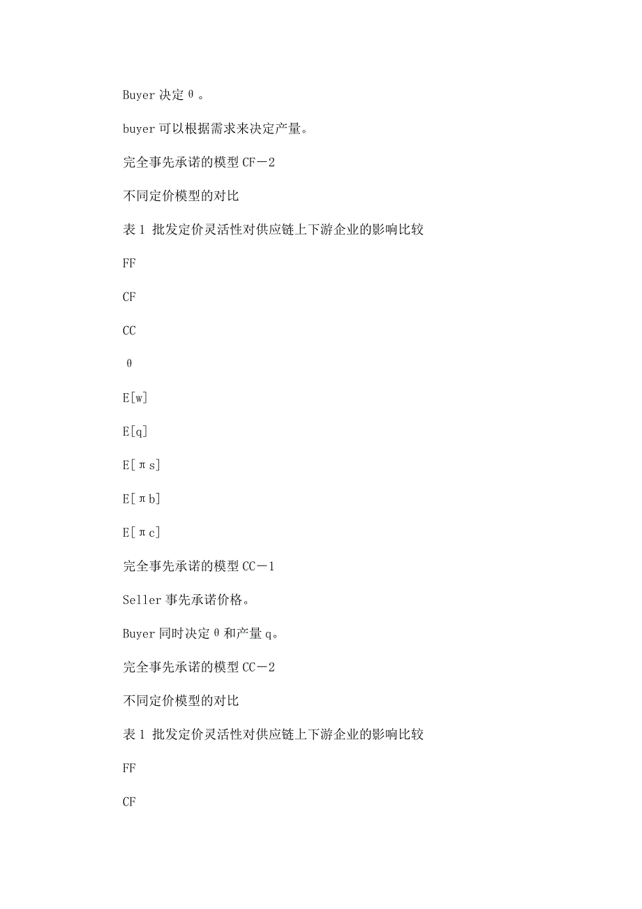 可以激励下游企业改进流程的供应链合约机_第3页