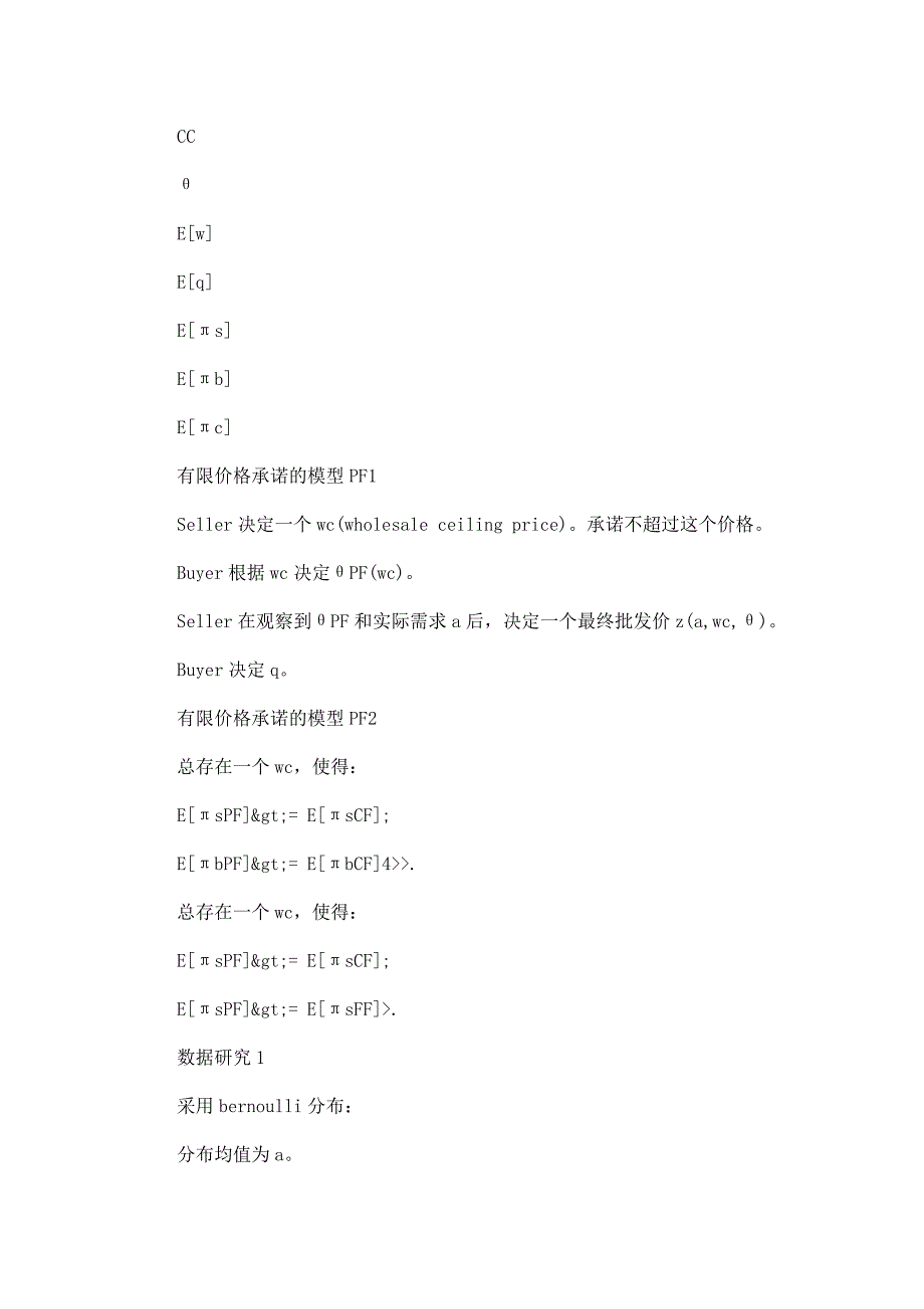 可以激励下游企业改进流程的供应链合约机_第4页